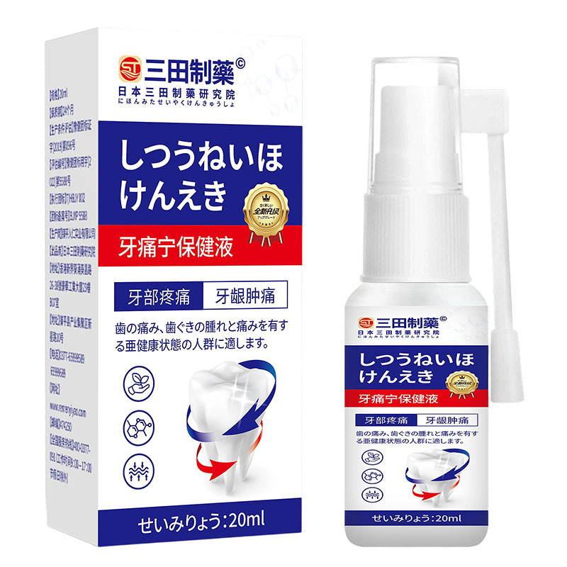 三田制药牙痛宁保健液牙部疼痛牙龈肿痛牙龈出血植草提取厂家批发|undefined