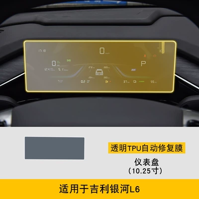 Car interior film | Transparent Accessories Protective Film - 25-geely-galaxy-l6-1025inch-instrument-panel