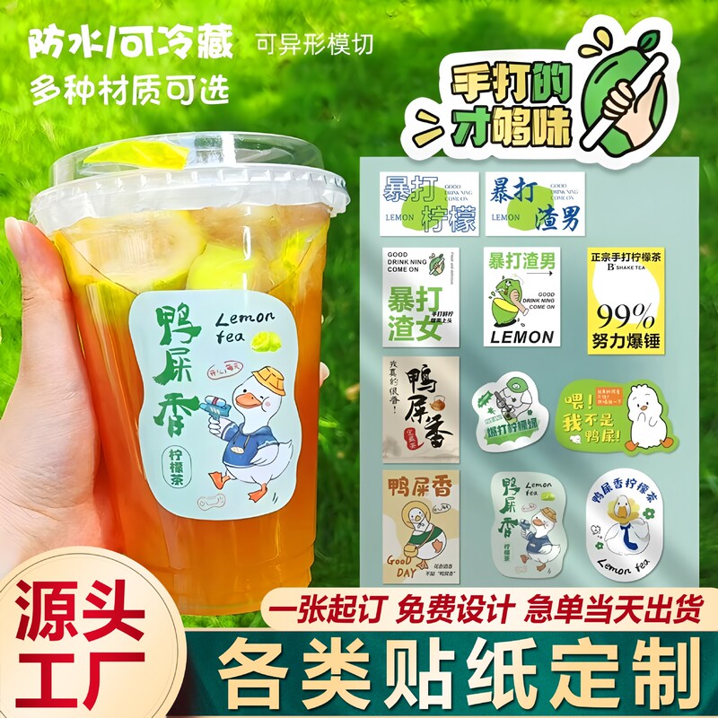 Custom lemon tea stickers, milk tea shop juice logo labels, packaging bottle stickers, duck shit fragrance beverage adhesive cup stickers Custom lemon tea stickers, milk tea shop juice logo labels, packaging bottle stickers, duck shit fragrance beverage adhesive cup stickers