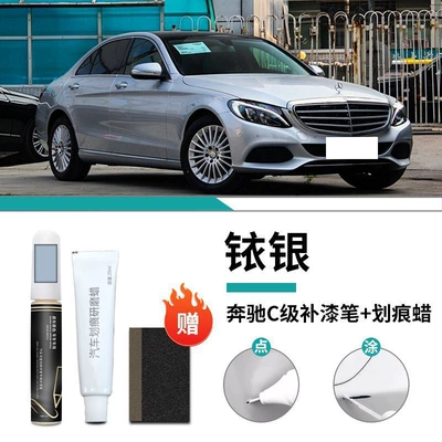 Original Car Paint Repair Modification Car wax - mercedes-benz-c-class-special-titanium-silver-touch-up-pen-scratch-wax-frosted-paper