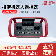 QL-02-XX016显示屏远程操作工业无线遥控器 排涝机器人遥控器