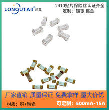 跨境供应2410贴片保险丝贴片保险丝2410 1808