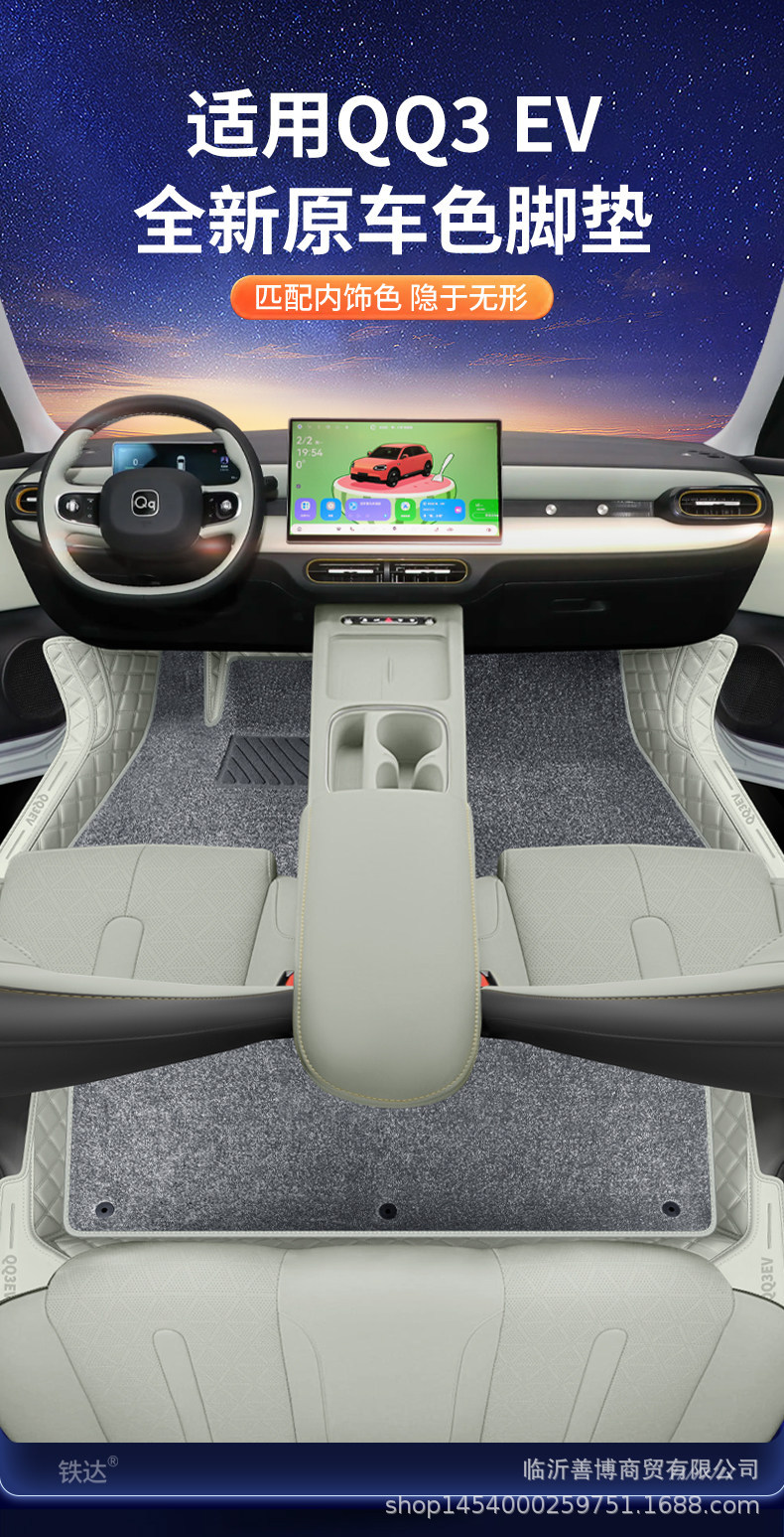 Suitable for 26 Models of Chery Qq3Ev, Full-Coverage Floor Mats for the New Qq3 Modified Version, Special Car Full-Cover Carpet Mats