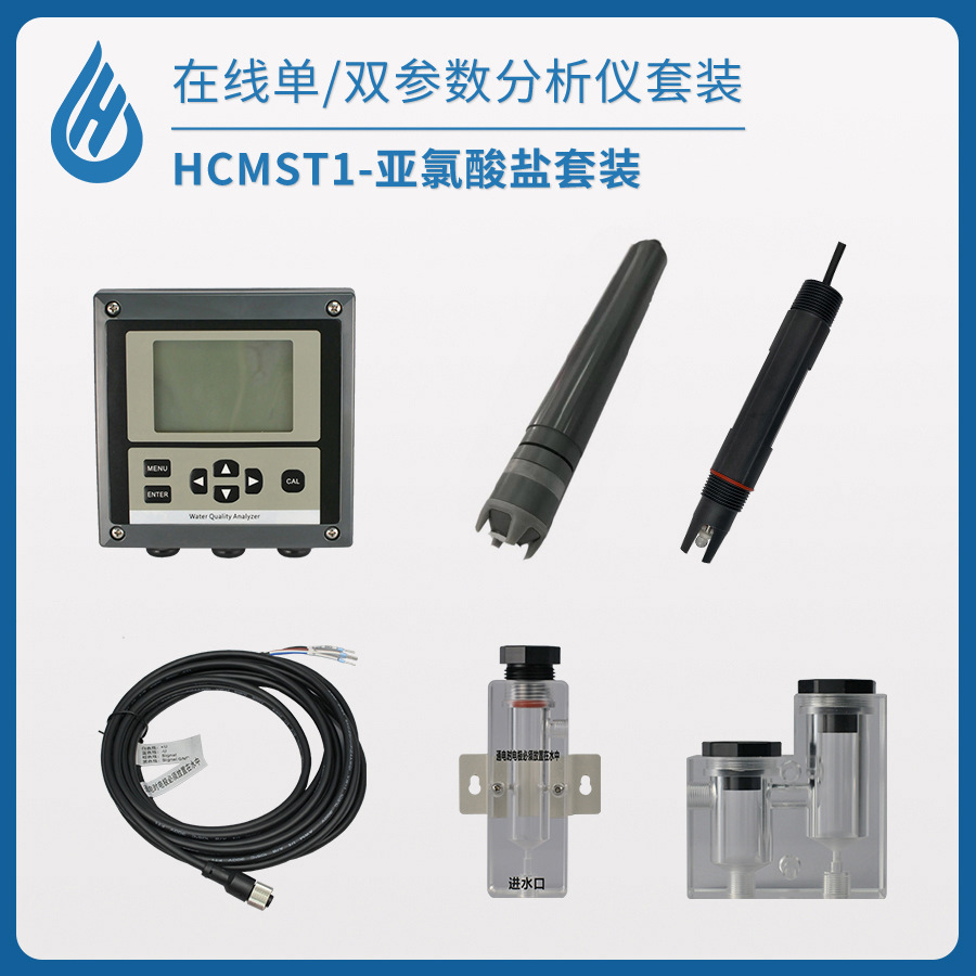 HC/贺琛亚氯酸盐单双参数测量仪工业在线消毒剂分析测定仪