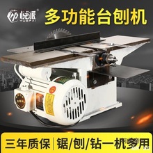 新款多功能家用台式木工机床电刨子平刨台锯电锯刨床三合一麦太保