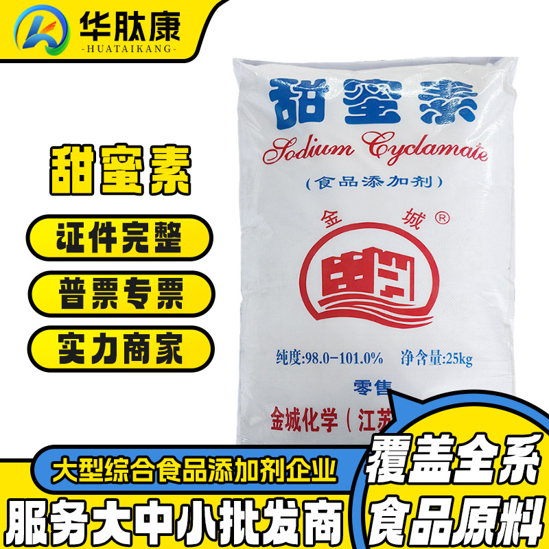 现货供应甜蜜素食品级甜味剂环己基氨基磺酸钠进城甜蜜素量大优惠