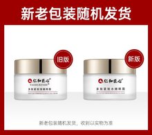 仁和匠心多肽紧致水嫩眼霜淡化黑眼圈减轻干细纹补水保湿提拉紧致