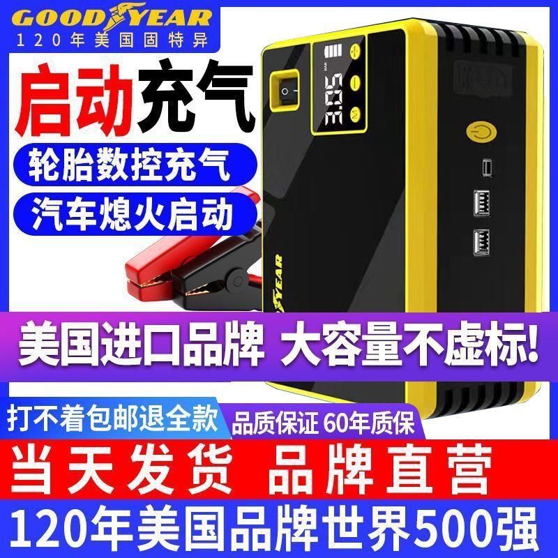 美国固特异汽车应急启动电源车载充气泵一体机大容量多功能搭电宝