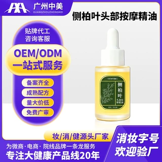 贴牌侧柏叶头皮按摩精油头皮护理草本植物生姜头疗液头部养护按摩