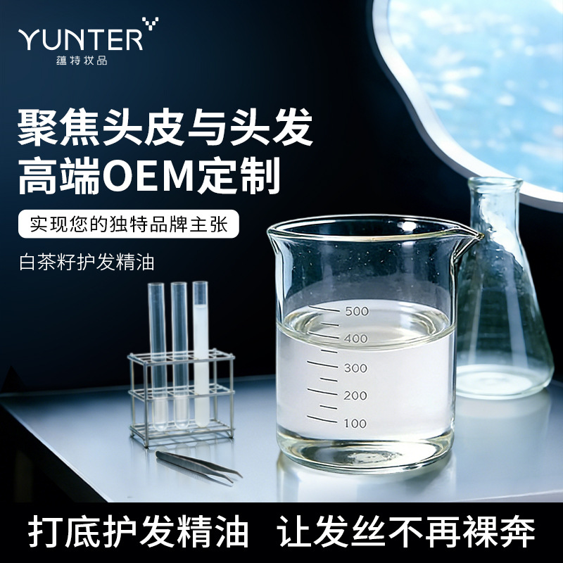 OEM代加工护发精油白池花籽女头发柔顺工厂ODM贴牌定制护发素