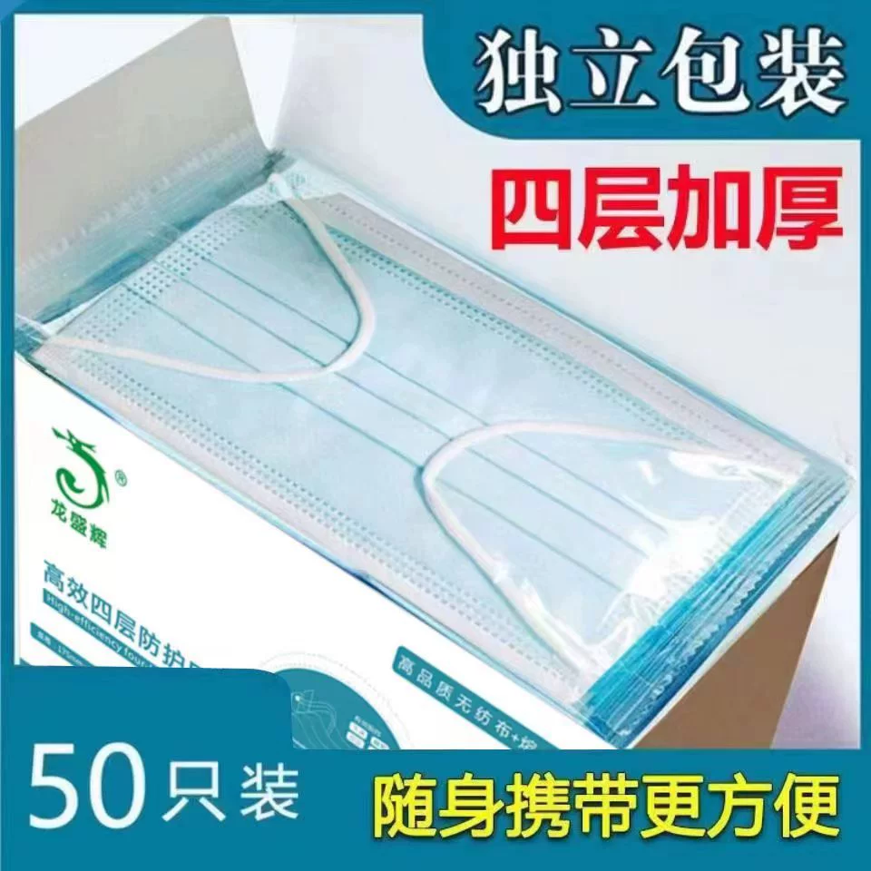 Самостоятельная одноразовая четырехслойная маска Пылезащитная ежедневная защитная маска четырехслойная защитная с фильтром 50 штук