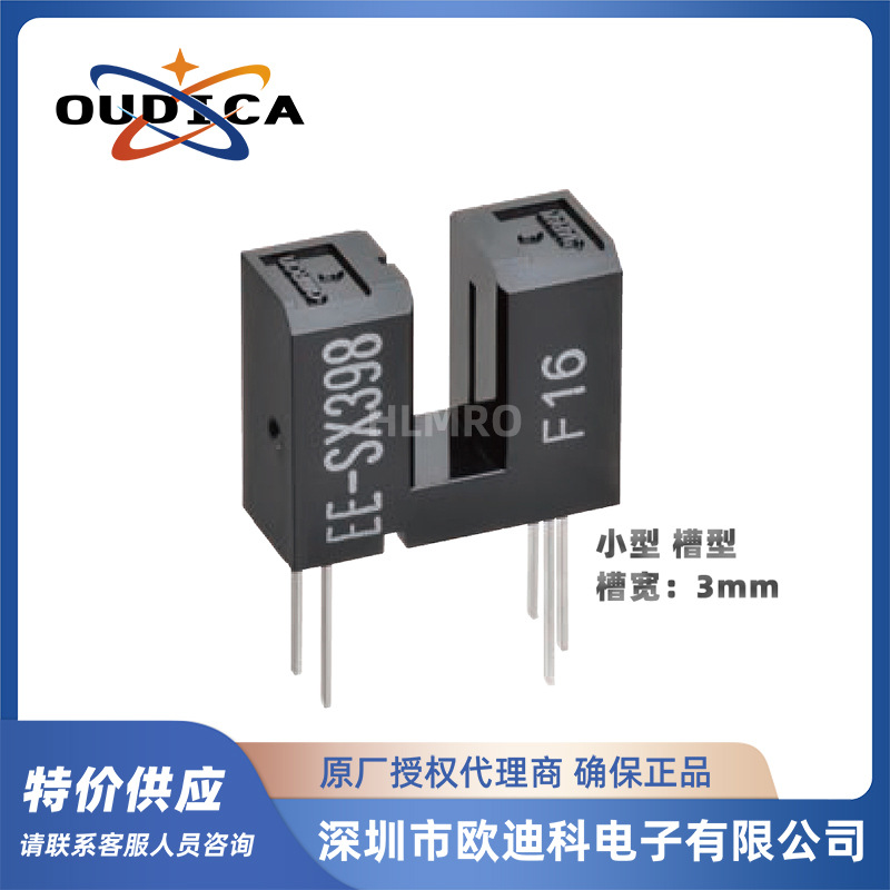 欧姆龙 EE-SX398 498 透过型 端子型 凹槽宽：3mm 微型光电传感器