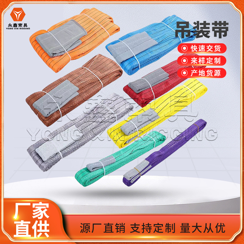 永鑫生产直销扁平吊装带 拉紧器    蓝色吊装带 量大优惠