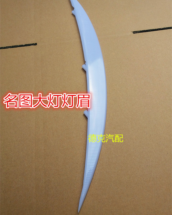 Beijing Modern Famous Picture Headlight Lamp Eyebrow Headlight Rice Decorative Headlight Spare Parts Lamp Eyebrow Weijia