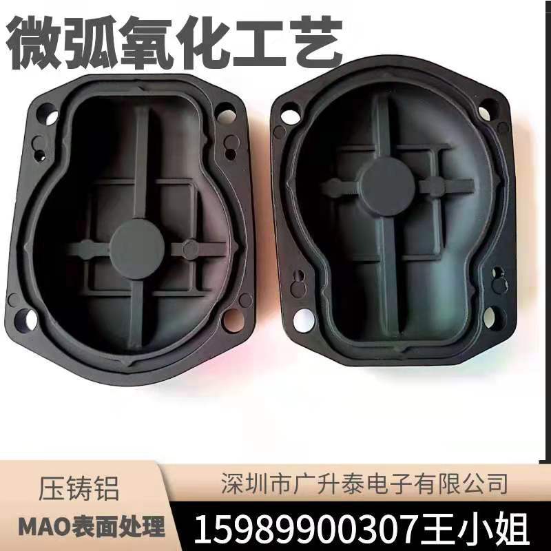 东莞深圳高硅压铸铝微弧氧化厂铝合金表面处理加工耐磨耐腐蚀绝缘