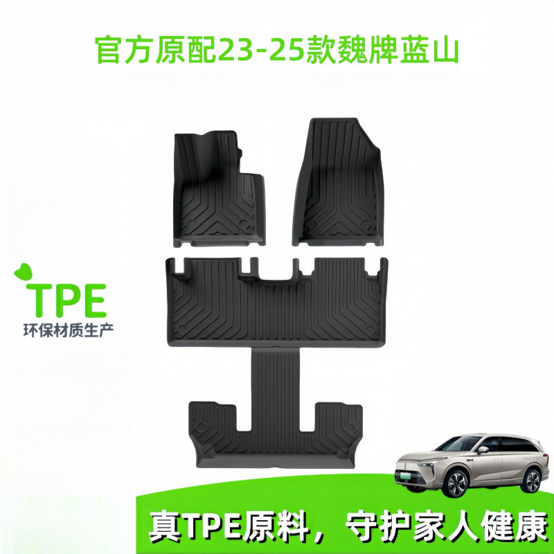适用23-25款魏牌蓝山汽车脚垫无异味无甲醛TPE脚垫后备箱垫尾箱垫