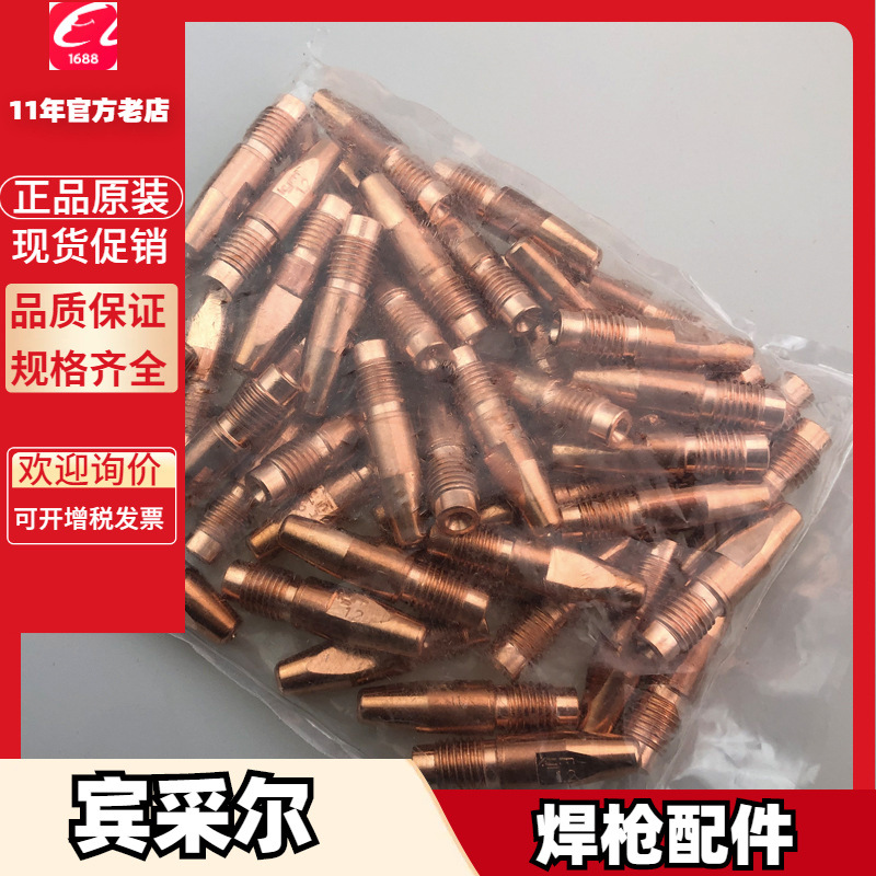 宾采尔 782.0090.1 枪颈782.0091.1机器人 782.0110.1 782.0111.1