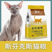 斯芬克斯专用猫粮幼猫成猫流浪猫咪小奶猫营养宠物粮食全价3斤6斤