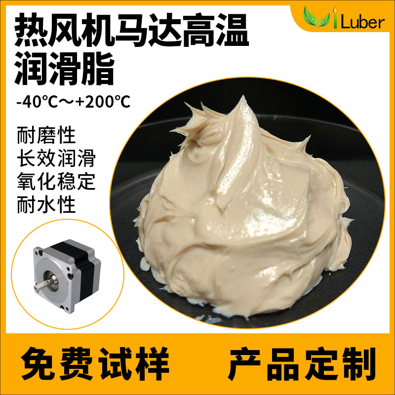 Viluber暖风机电机润滑脂 VL-230热风机马达高温轴承脂耐高温