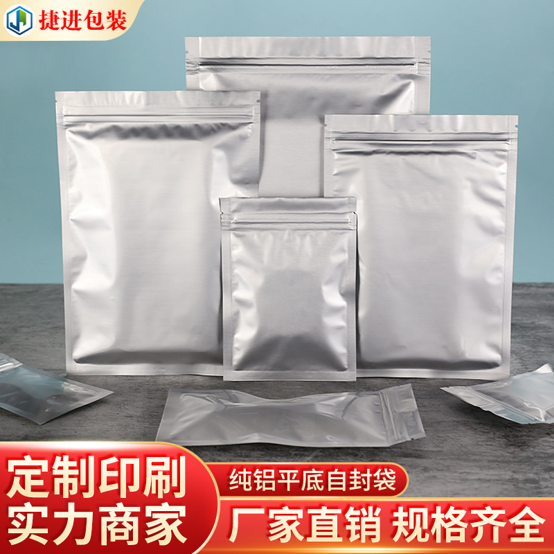 批发现货加厚铝箔袋密封食品包装袋茶叶纯铝自封袋避光防潮封口袋