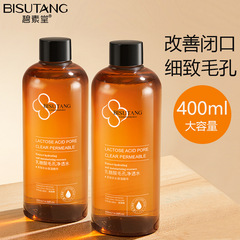 碧素堂の乳糖酸の爽やかな肌の水は水を補って保湿して毛穴の暗い黄色を収縮して黒髪の粗大なにきびに行って精華を修理します。