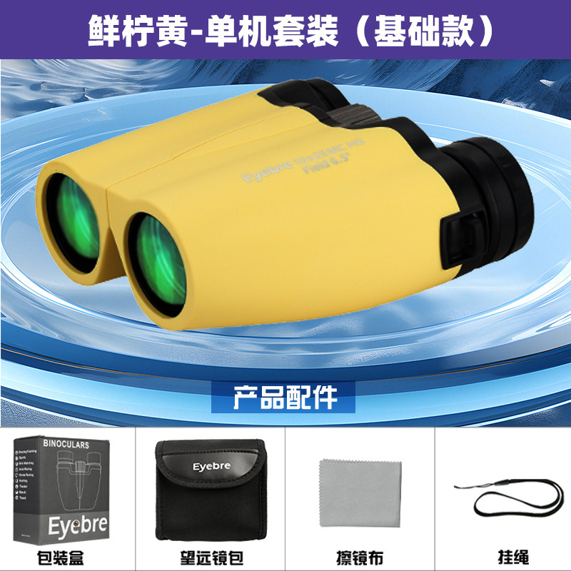 Eyebre望远镜10×25HG演唱会专用高倍表情便携双筒反保罗剧院儿童|undefined