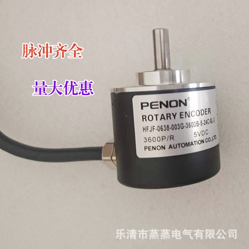 全新原厂 HFJF-0638-003G-3600B-5-24C-8L-3 玻璃打胶机编码器