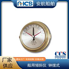船用倾斜仪 摆锤式倾斜仪 钟表式倾斜仪 可带CCS