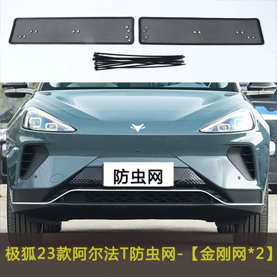 Alpha S/T/Koala/T5/S5 Car | Automobile anti-insect net - 23-models-of-alpha-t