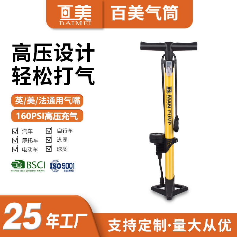 百美自行车电动车高压打气筒充气泵篮球气压表美嘴泵压高压充气泵