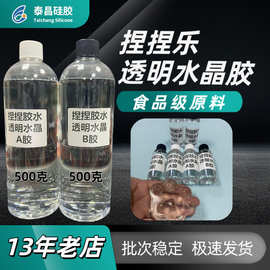 透明捏捏硅胶食品级AB型1：1捏捏胶水手感Q弹不留胶透明度高