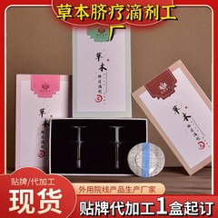 草本臍治療滴剤臍灸滴剤臍治療神精油臍治療成人臍腹部マッサージ油代加工