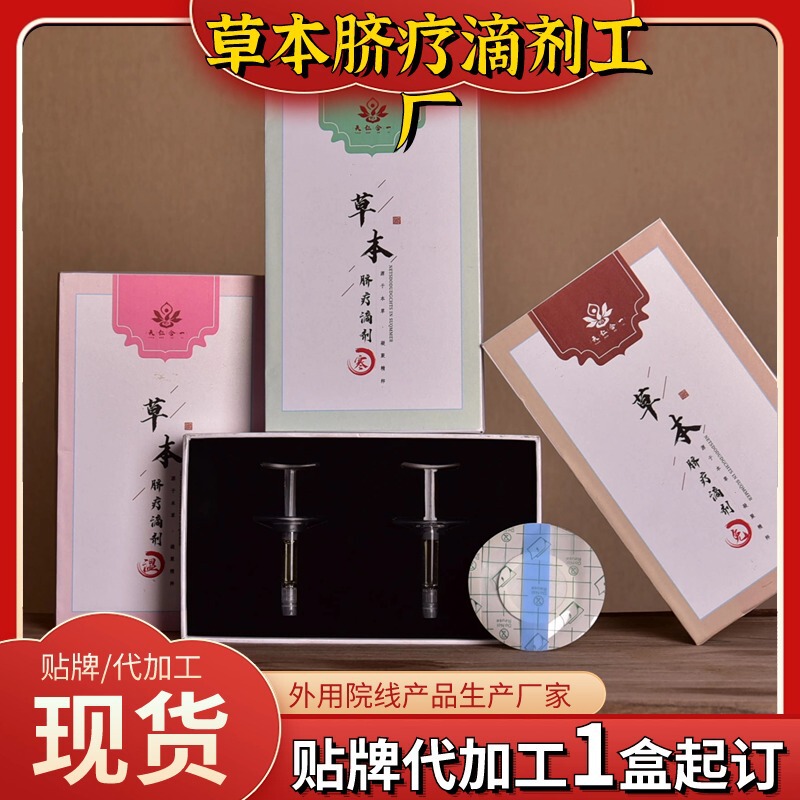 草本臍治療滴剤臍灸滴剤臍治療神精油臍治療成人臍腹部マッサージ油代加工|undefined