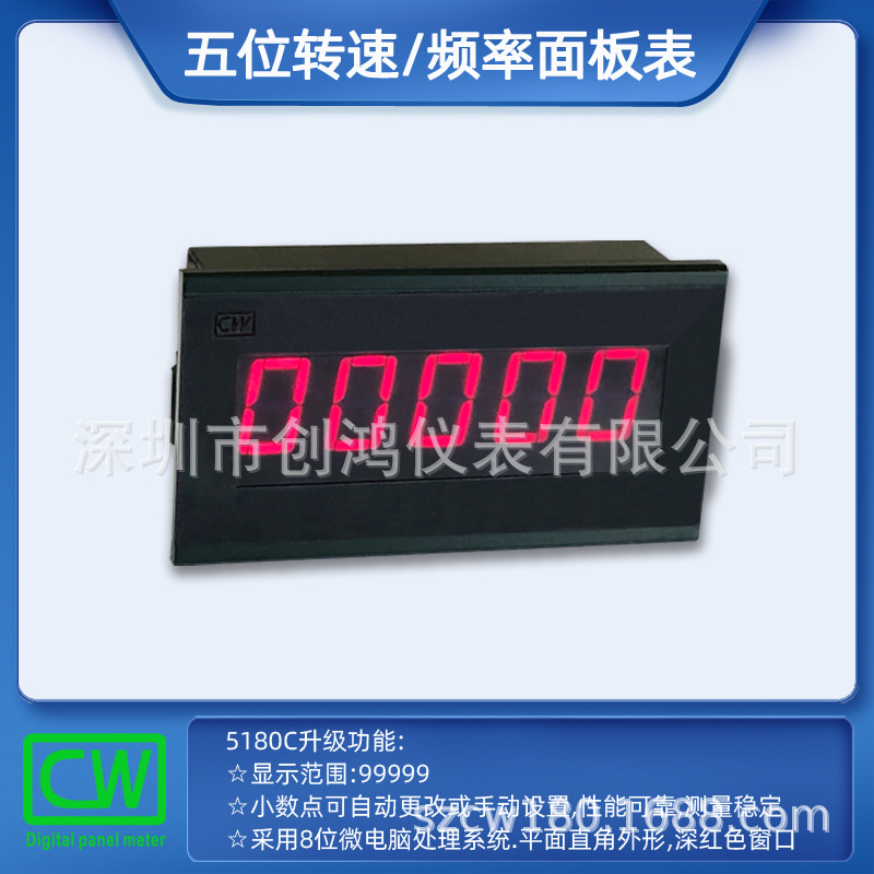 深圳创鸿5180B五位转速频率面板表转速表