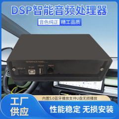 跨境新品31段EQ/APP/小程序调音车载DSP功放大功率汽车音频处理器