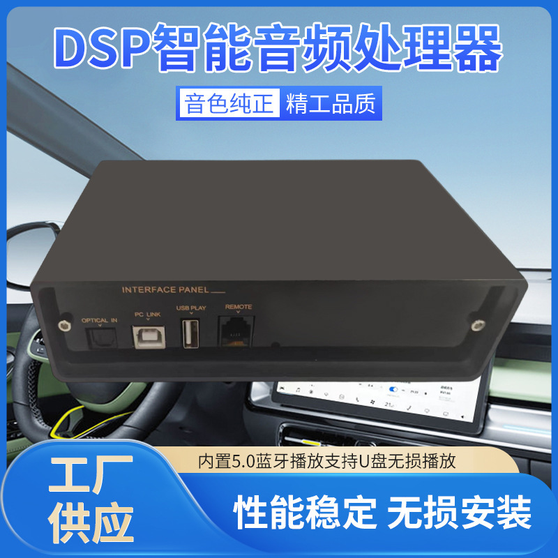 跨境新品31段EQ/APP/小程序调音车载DSP功放大功率汽车音频处理器|undefined