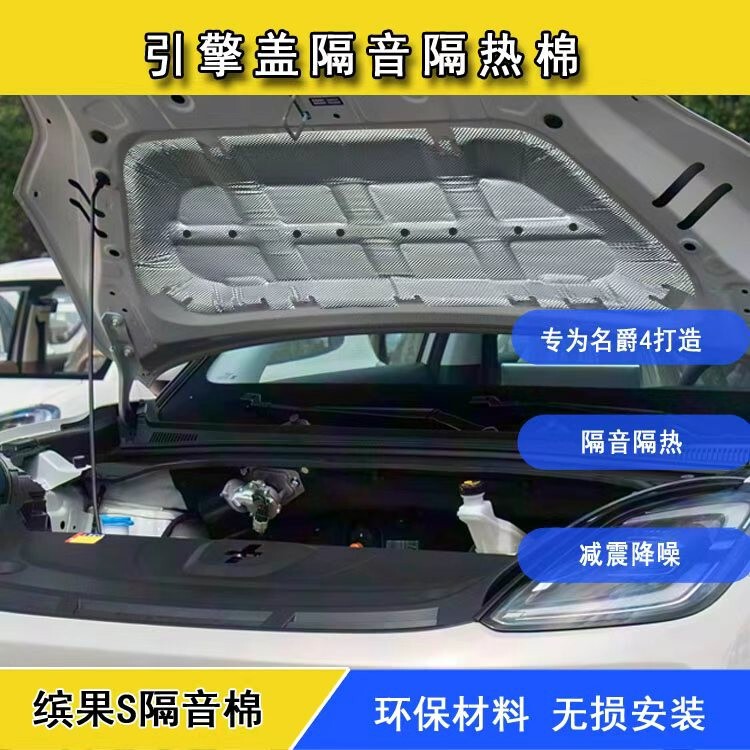 Suitable for Bingguo S Hood Sound Insulation Cotton Shock Absorption and Noise Reduction Hood Heat Insulation Modification Accessories Supplies Protection Sheet Metal