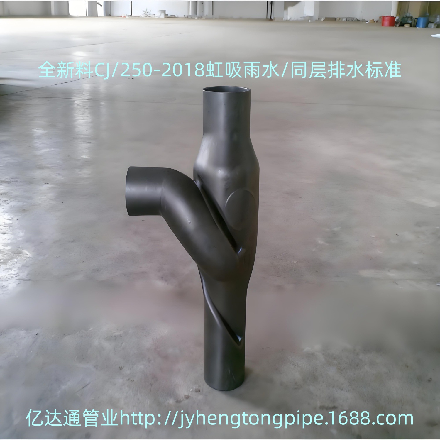 HDPE旋流三通旋流五通 HDPE旋流器 PE导流器 HDPE同层 HDPE单立管