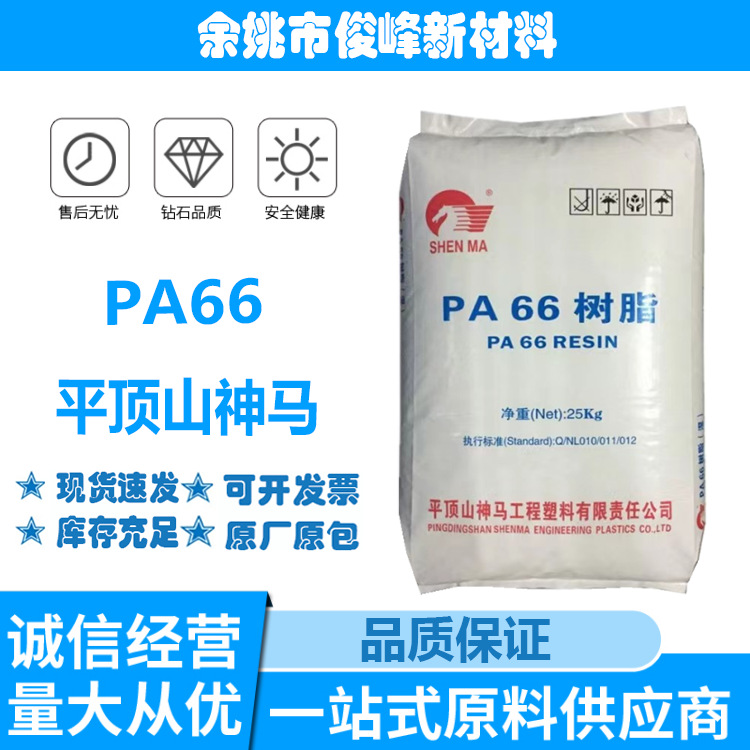 PA66平顶山神马EPR27中粘度高光泽注塑尼龙66汽车部件塑料原料