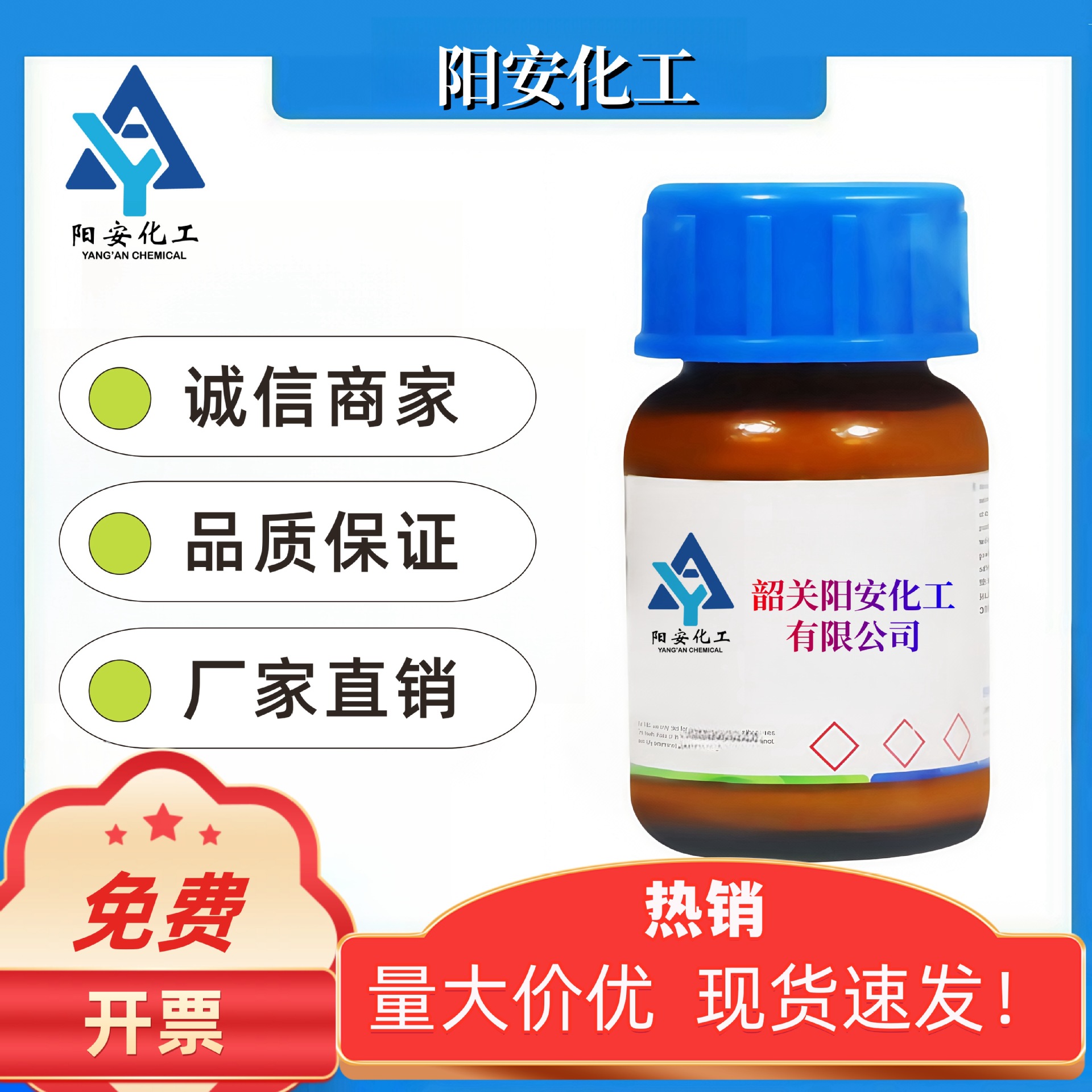 试剂  氯霉素 56-75-7  含量 USP  98%生物技术级 阳安化工 原料