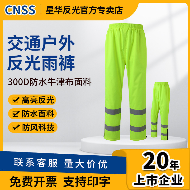 Cnss Reflective Raincoat and Rain Pants for Traffic Road Construction, Garden Safety, Outdoor Cycling, Waterproof Pants for Reflective Night Riding