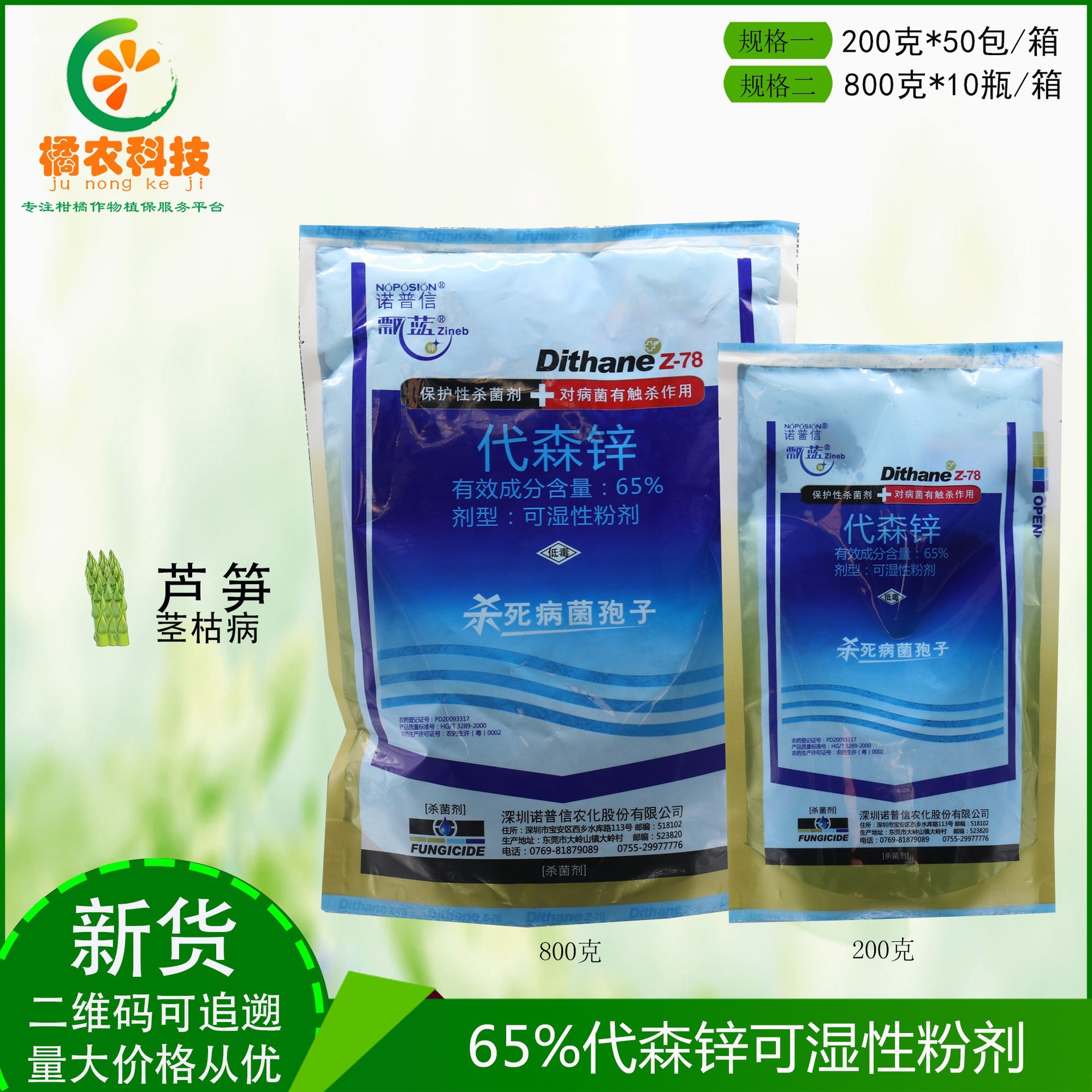 诺普信飘蓝65%代森锌花卉蔬菜霜霉病早疫病斑点病农药杀菌剂