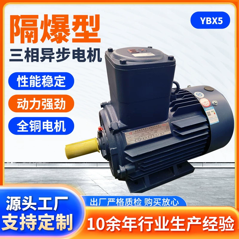 Большой и средний двигатель YBX5 взрывозащищенный трехфазный асинхронный двигатель первого уровня энергоэффективности взрывозащищенный двигатель