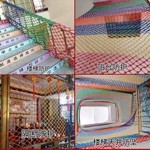 彩色装饰网尼龙楼梯防护网儿童防坠绳网家用幼儿园围网阳台安全网