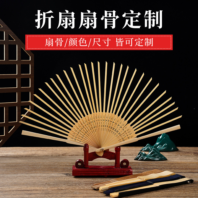 手工折扇扇骨定制竹制扇骨样式到颜色尺寸都可定制适配多种绢面扇