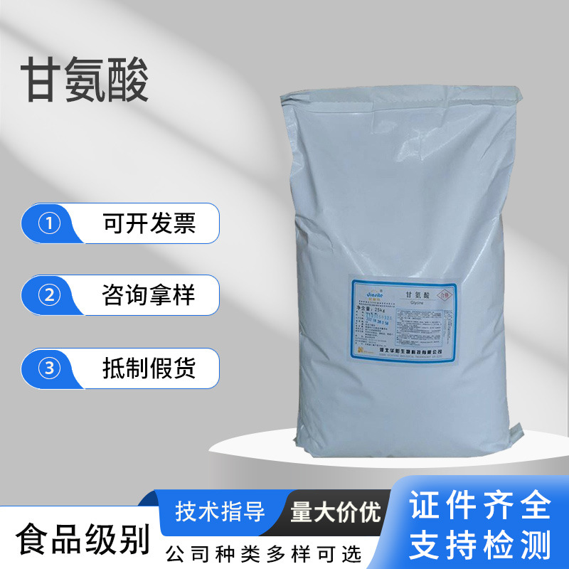 现货供应华阳甘氨酸食品级氨基酸营养强化剂1kg起量大从优甘氨酸