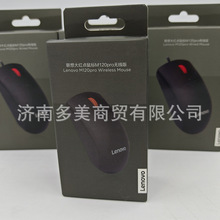联想正品M120PRO大红点适用办公家用工程学对称游戏有线 联想鼠标