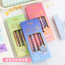 集物社7503金色细闪荧光笔套装手账学生涂鸦划重点标记多色高颜值