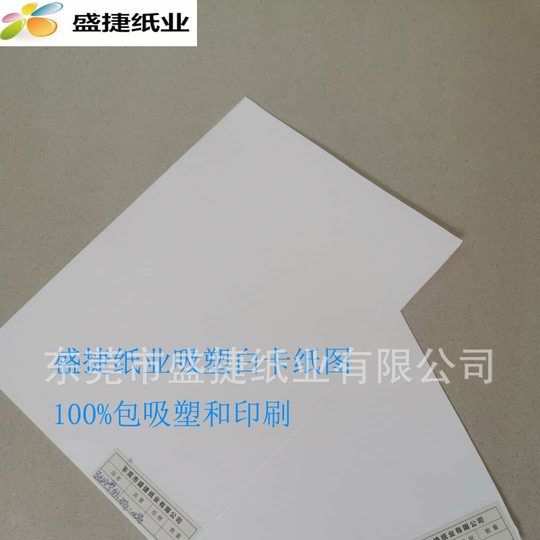 库存批发中山吸塑白底白板纸，吸塑白卡350G 400G 包吸塑