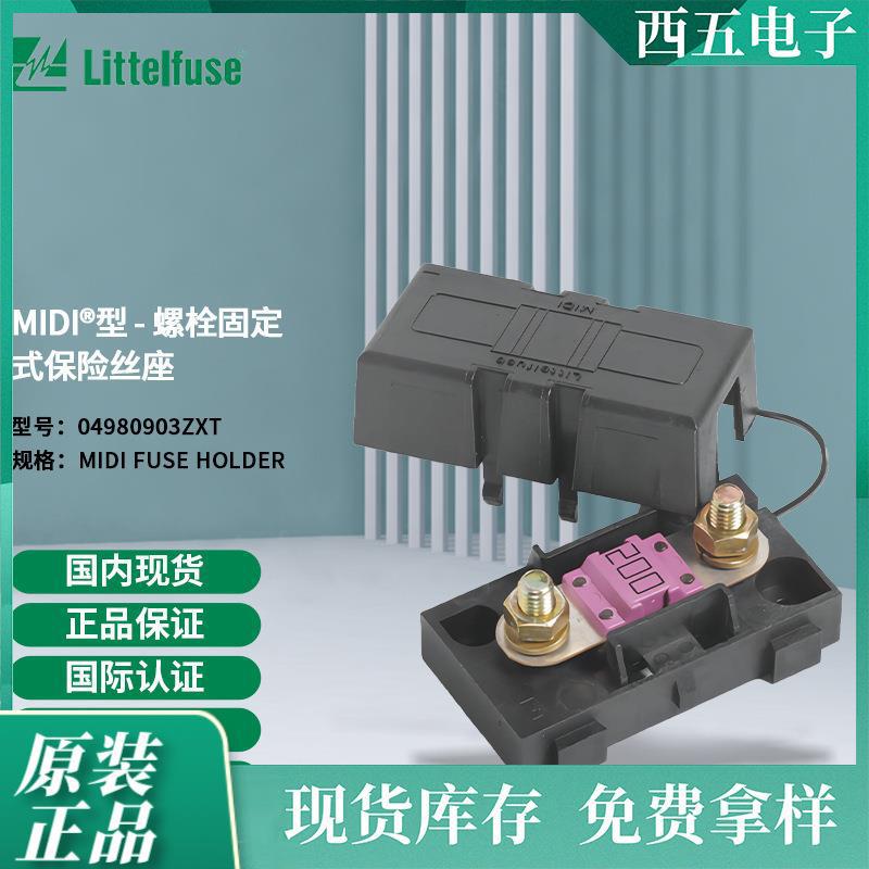 littelfuse04980903ZXT力特 32V螺栓固定式大电流保险丝座4980903